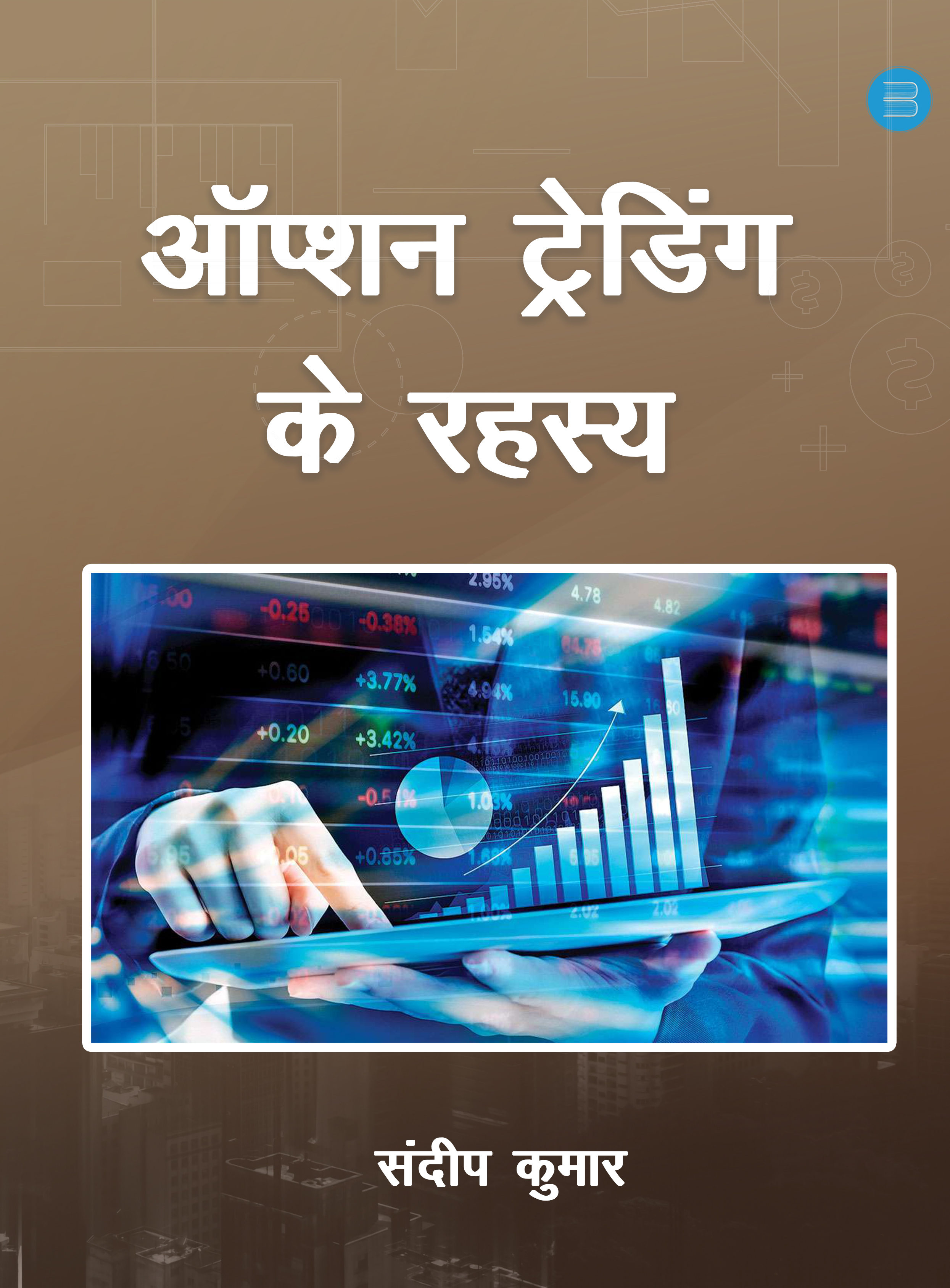 Option Trading ke Rahasya front cover