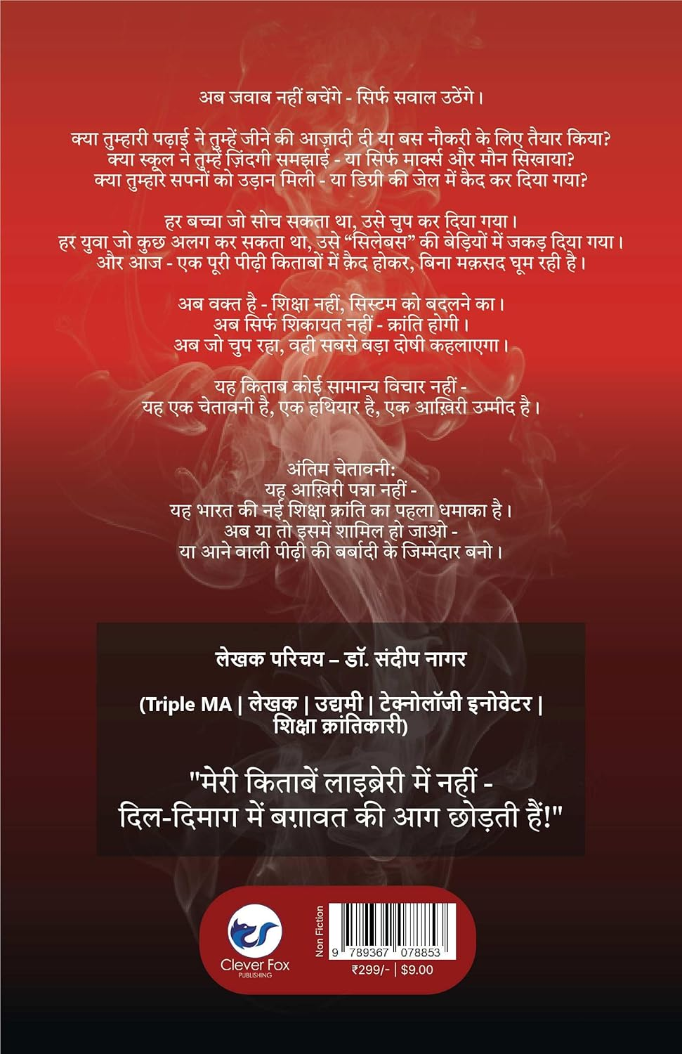 शिक्षा में महाक्रांति back cover
